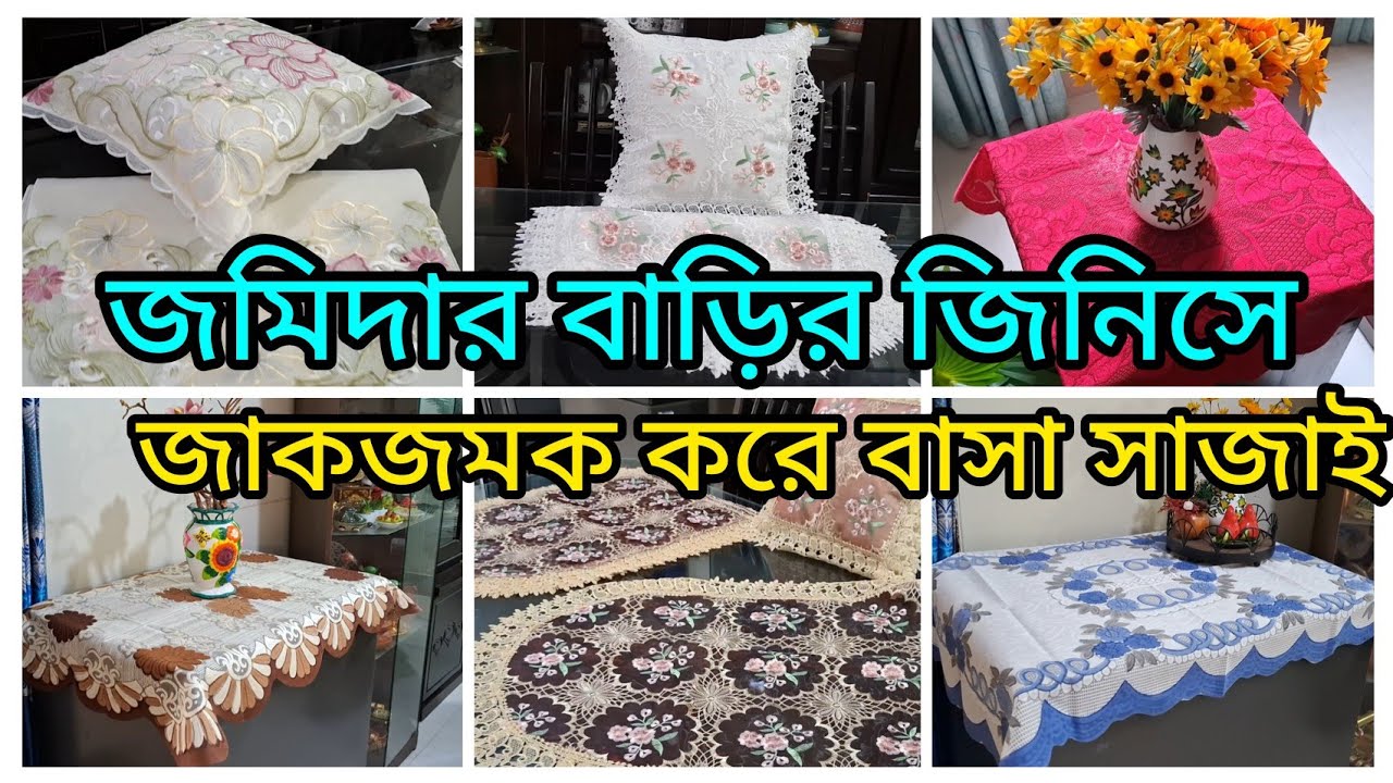 জমিদার বাড়ির জিনিস দিয়ে জাকজমক করে বাসা সাজানোর মত জিনিস আনলাম