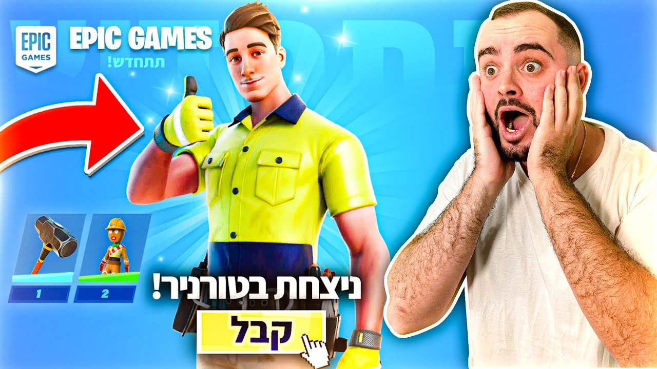 זיגי - לייב פורטנייט טורניר מטורף על סקין של יוטיובר !! | קוד בחנות - Zigi | אינסטגרם - Baroblas