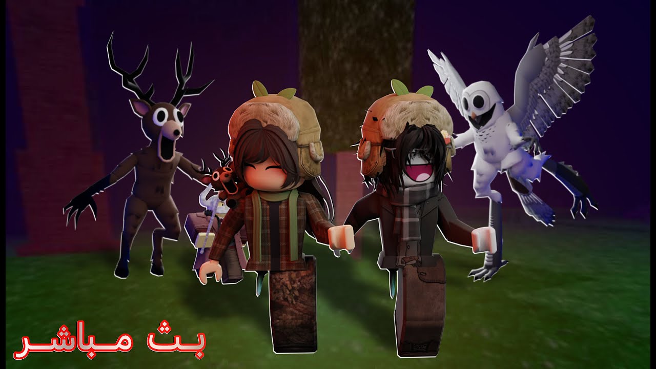 99 ليلة في الغابة مع تكوسه 🔥 بث مباشر 🔴