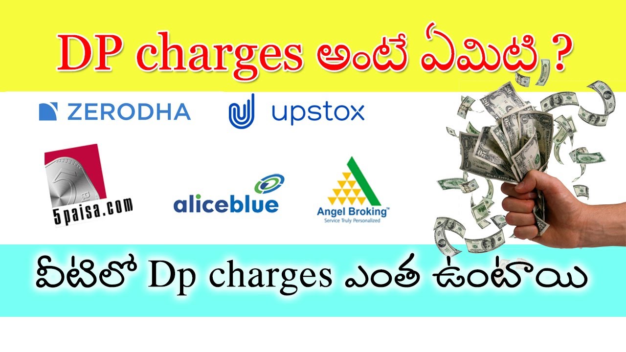 DP charges అంటే ఏమిటి ? | DP charges in zerodha,upstox,5paisa,angel,aliceblue