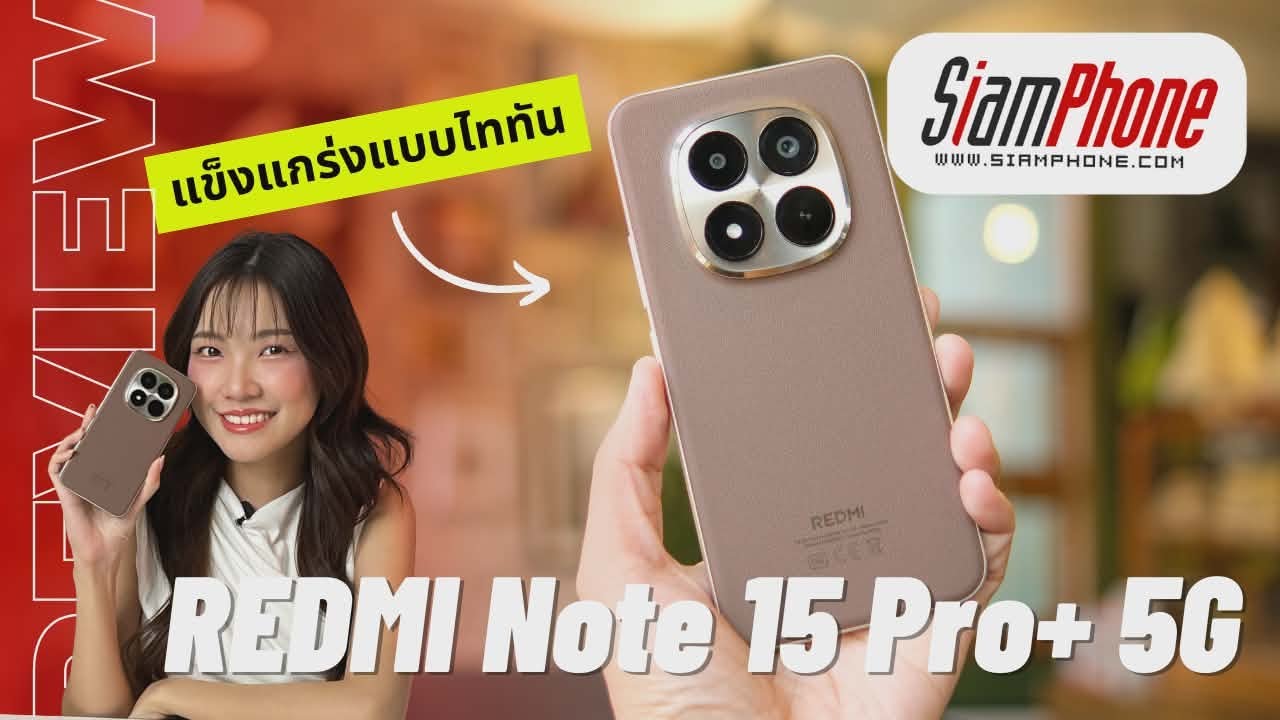 REDMI Note 15 Pro+ 5G  ตัวแรงจอ 1.5K กล้อง 200MP แบตอึด ชาร์จไว 100W คุ้มแค่ไหน?