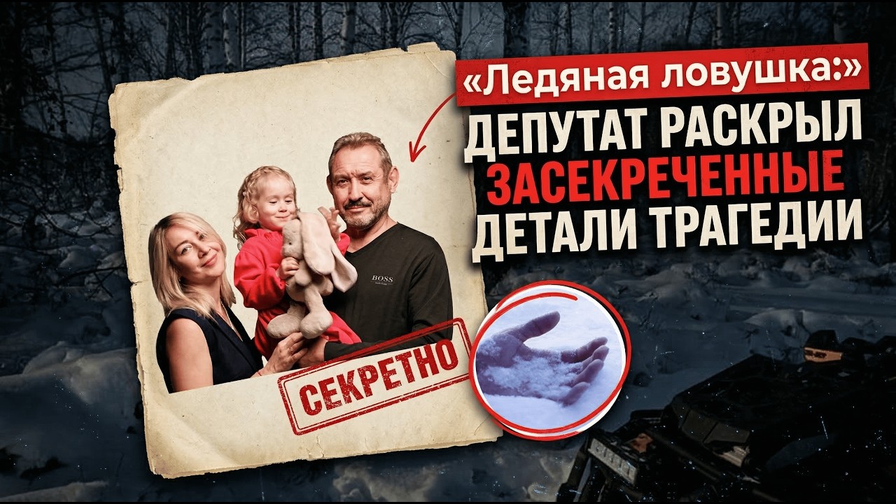 Замерзли насмерть в поисках укрытия: депутат Кулеш раскрыл жуткую правду о гибели Усольцевых