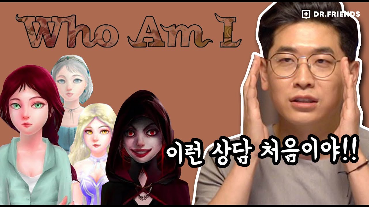 정신과 의사가 다중인격 상담 게임을 한다면? 치유 가능? [후엠아이 : 도로시 #1]
