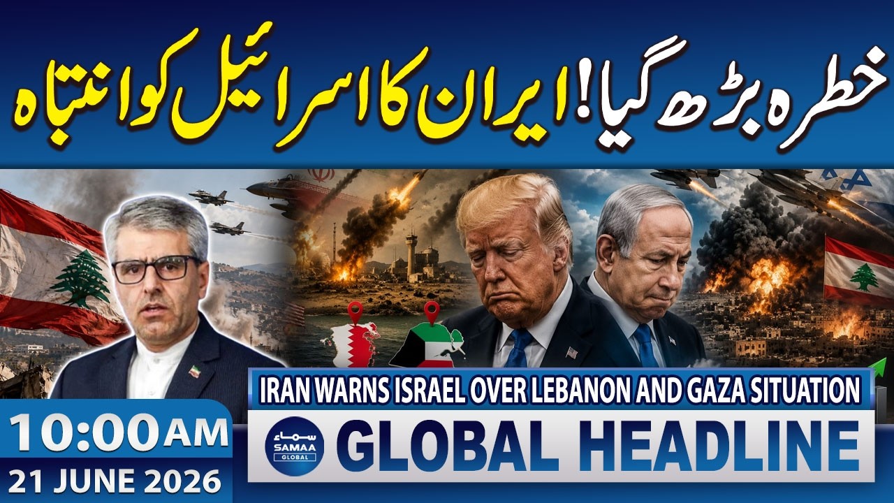 Iran Warns Israel Over Lebanon and Gaza Situation | 10 AM News Headlines | 21 June 2026