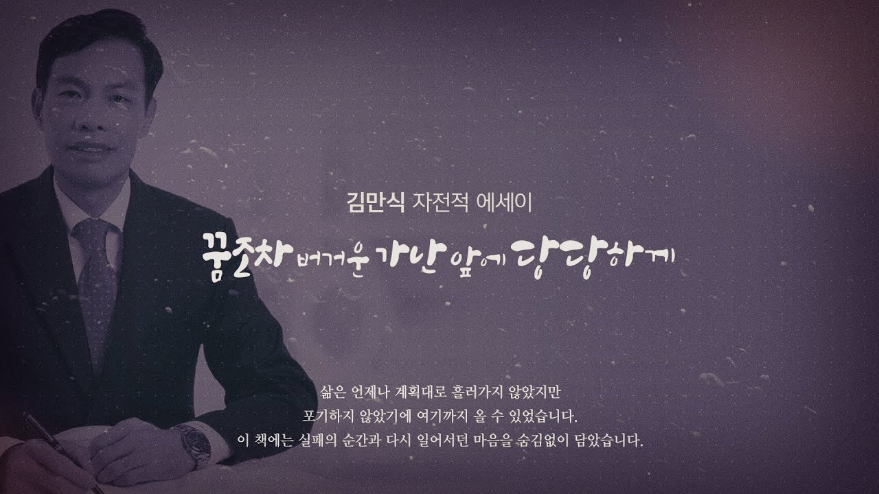 꿈조차 버거운 가난 앞에 당당하게