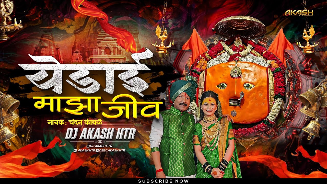 Yedai Maza Jiv G Jiv Chandan Kamble | Yedamay Maza Jiv G Jiv | Yedai Maza Jiv Dj Song | DJ AKASH HTR