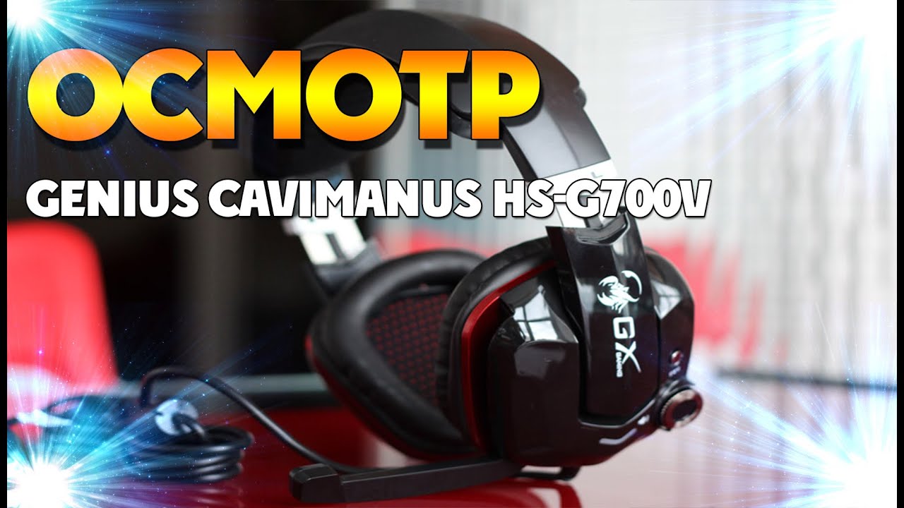 Осмотр GENIUS CAVIMANUS HS-G700V (USB)