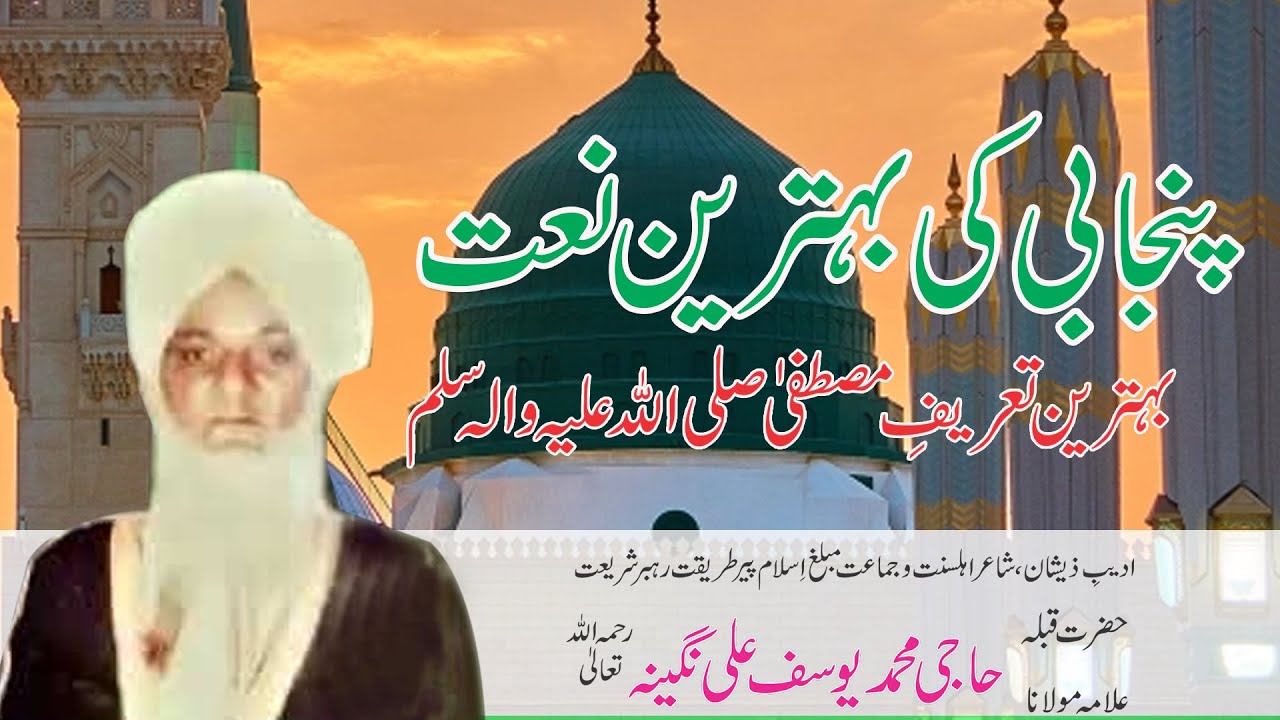 Main Jaan Tay Mall Nisar Kara | Punjabi Naat Sharif | Authentic Naat