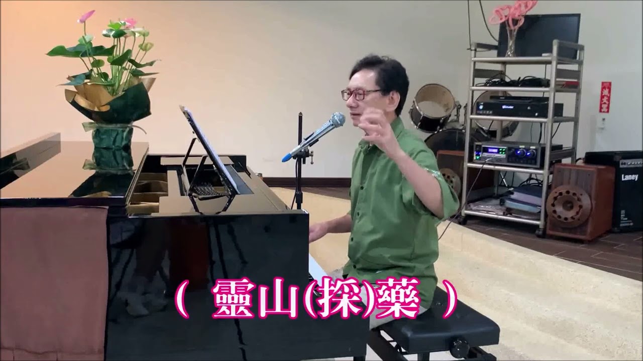 2025 10 16 楊世傑老師教學篇 白娘子台 演唱 翁立友