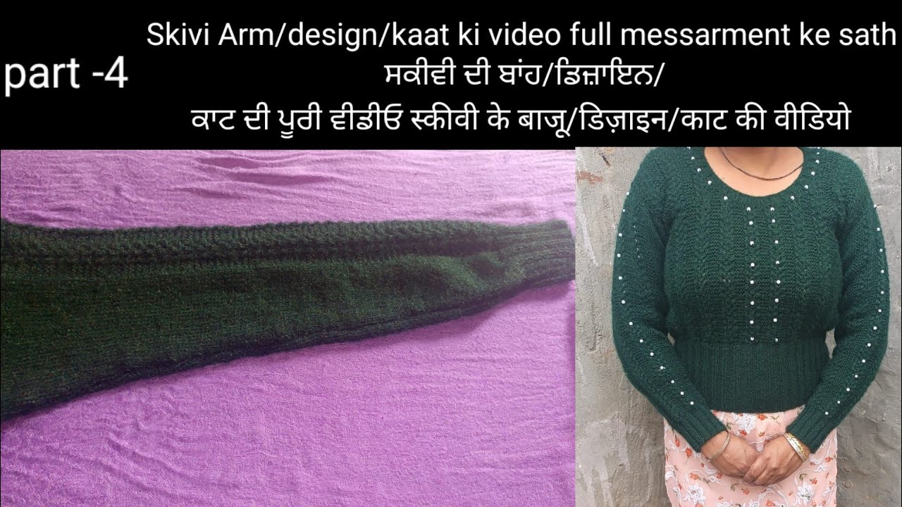 part -4 skivi arm design/kaat ki video//स्कीवी के बाजू/डिज़ाइन/काट की वीडियो/ਸਕੀਵੀ ਦੀ ਬਾਂਹ ਡਿਜ਼ਾਈਨ /
