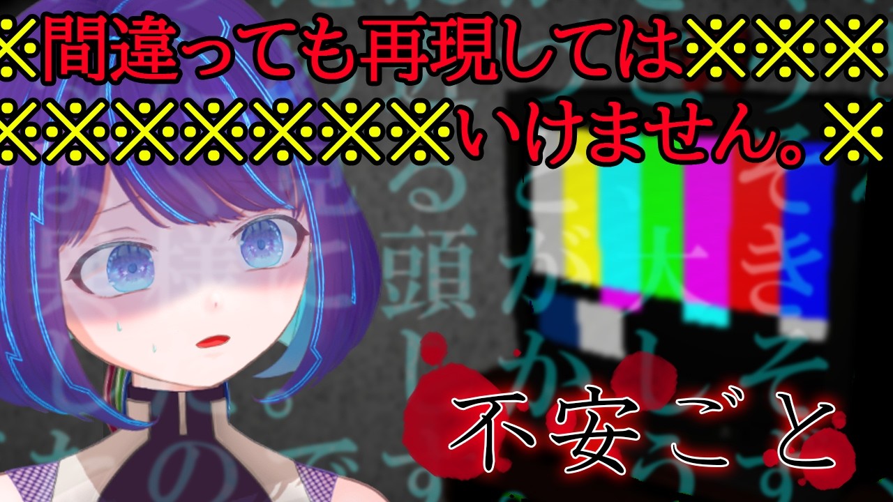 【不安ごと】怪現象への手続きは、間違っても再現してはいけません。【#くべりのお時間 /#vtuber 】