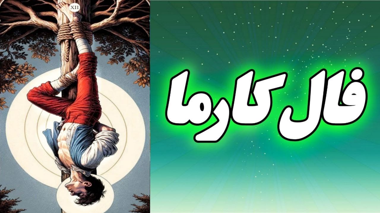 فال شیوا تاروت-کارمای طلسم جادو
