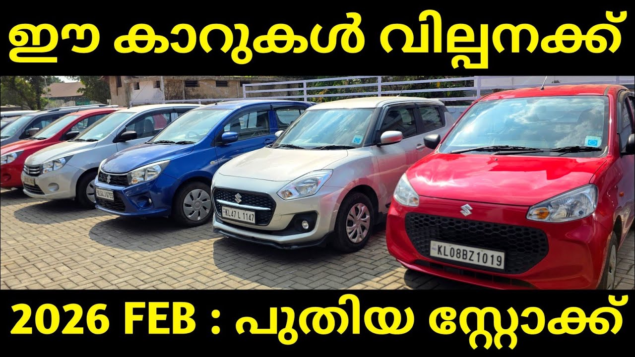 USED CARS FOR SALE | Low Budget Used Cars | Low Price Used Cars | Budget Friendly Used Car Chalakudy