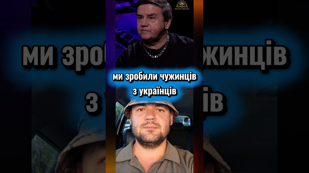 Ми зробили з українців чужинців #ukraine #новини #новости