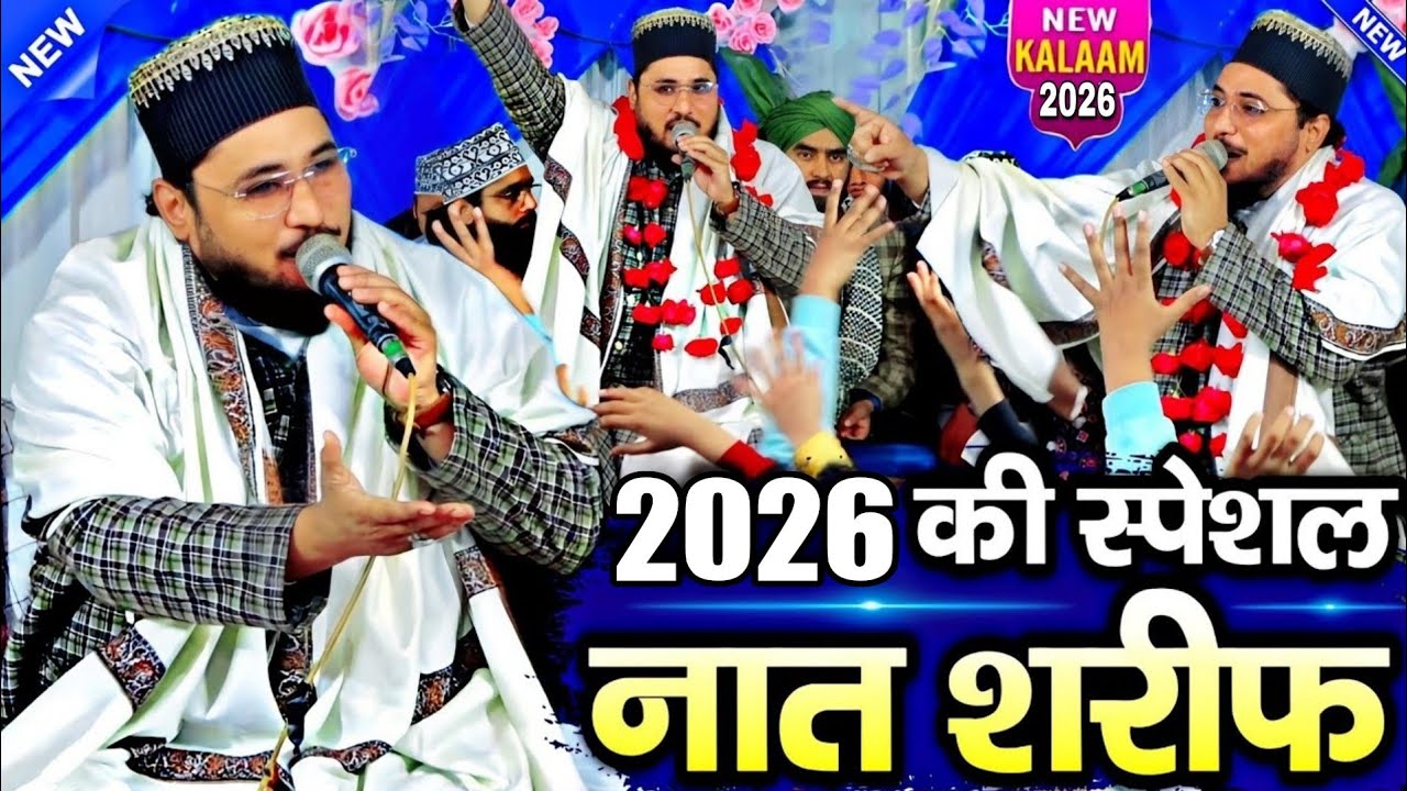 2025 की स्पेशल नात शरीफ || Naat Sharif 2025 || Naeem Akhtar Barelvi || naeem akhtar ki naat sharif