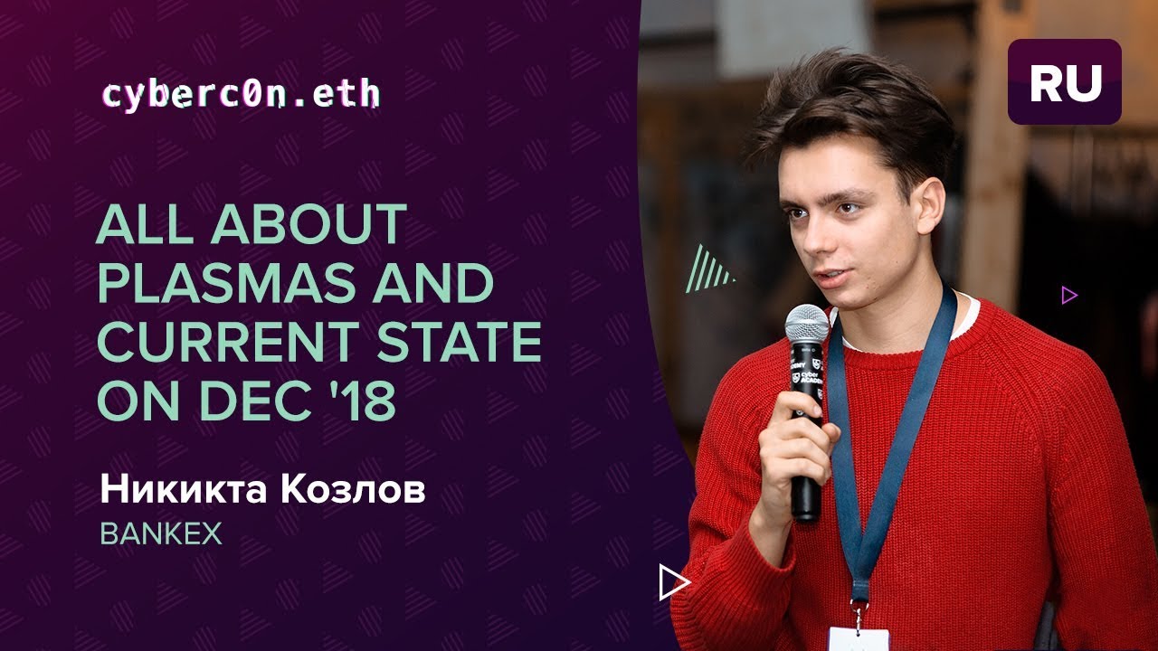 Plasmas and current state on Dec '18 | Никита Козлов