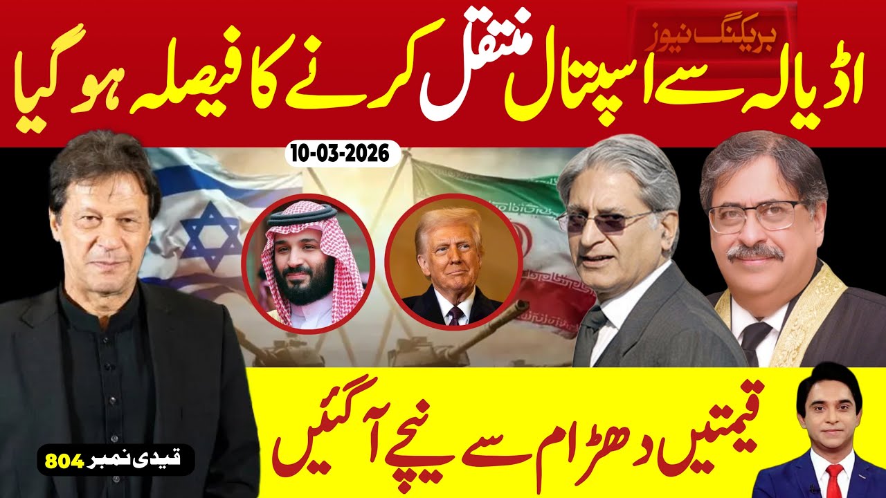 Breaking News || Big Orders in Favour of KHAN || From Adial to Hospital || Jameel Farooqui Reports