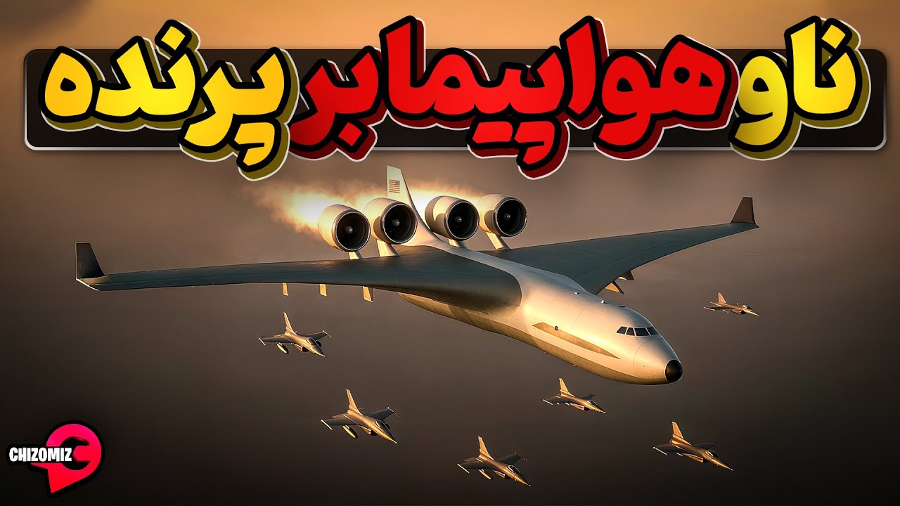 سی ال 1201، هواپیمایی با ظرفیت یک ناو هواپیمابر