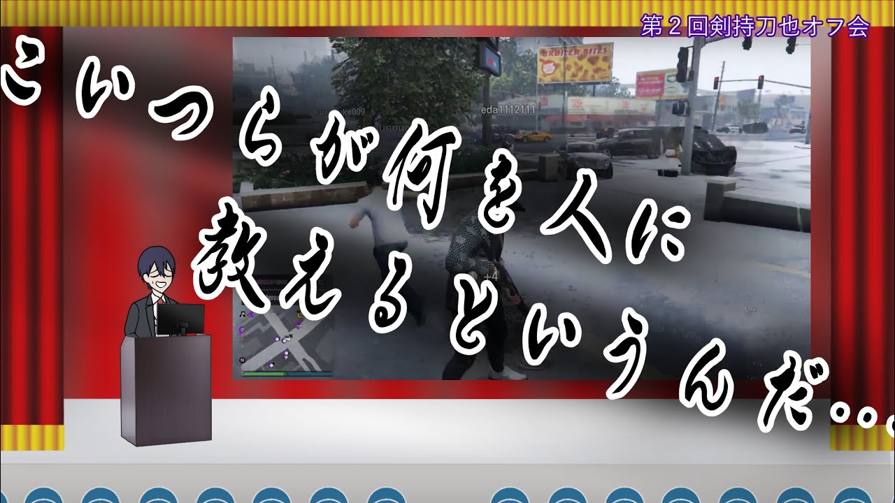 【手描き】コント：第２回剣持刀也オフ会