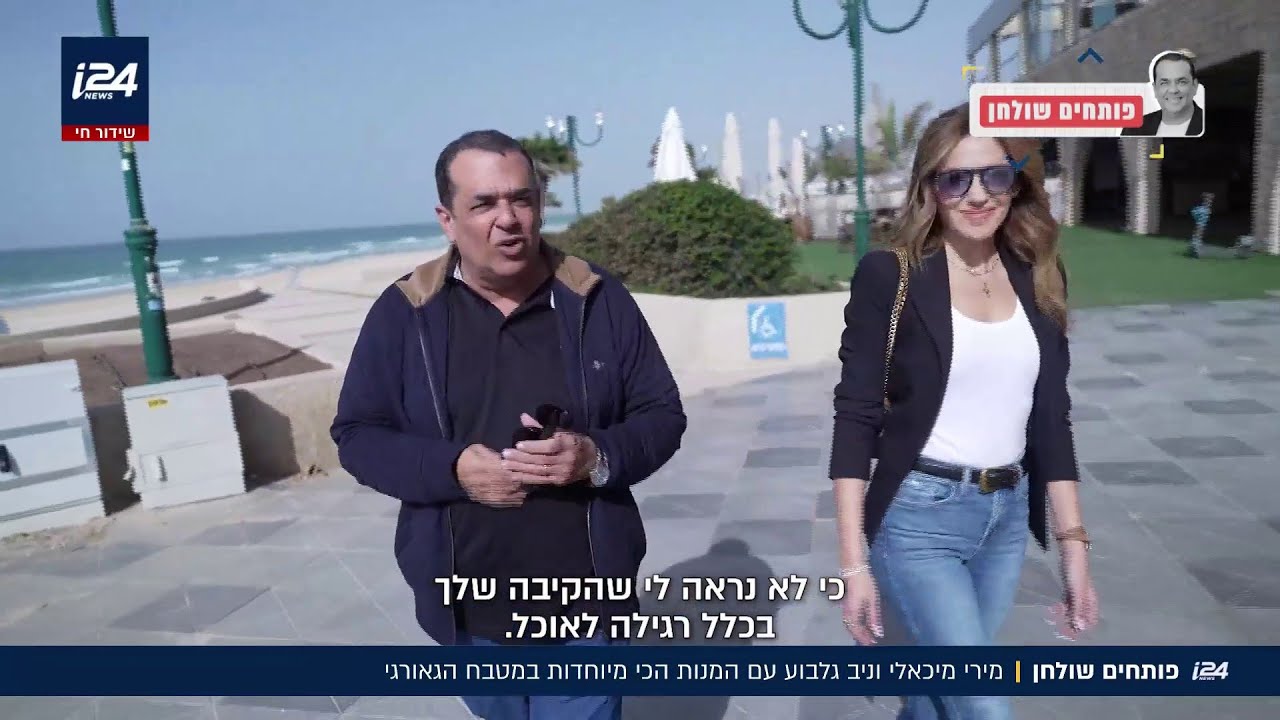 מחצ'פאורי ועד חינקלי: ניב גלבוע לקח את מירי מיכאלי לפנינה הגאורגית של אשדוד