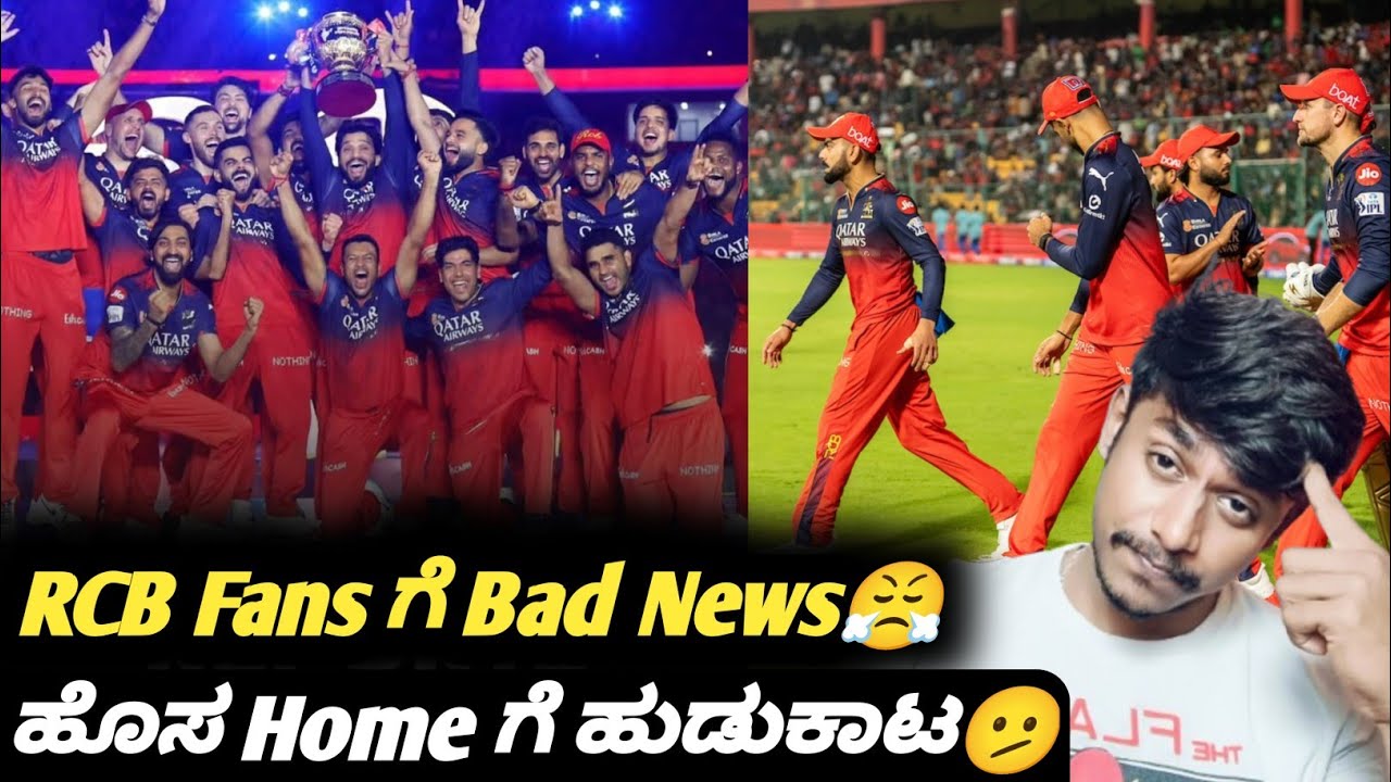 IPL 2025 RCB home venue likely to be shifted Kannada|RCB home match|IPL auction update