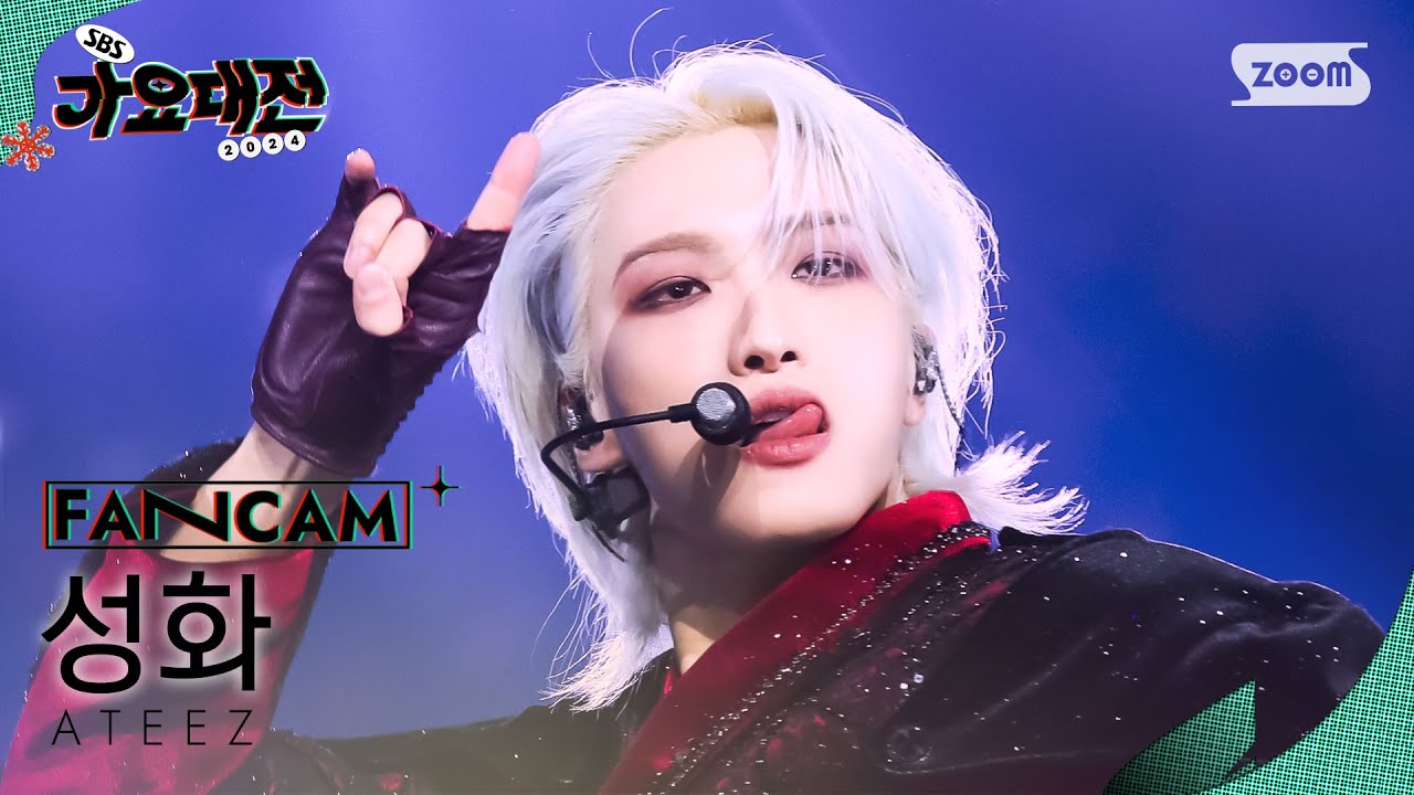 [2024 가요대전 4K] 에이티즈 성화 'Ice On My Teeth' (ATEEZ SEONGHWA FanCam)│@SBS Gayo Daejeon 241225