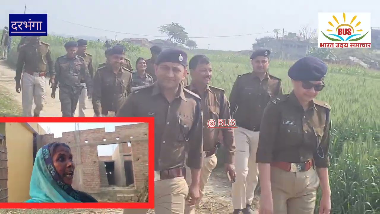 दरभंगा के बहादुरपुर थाना के अम्माडीह गांव में दरभंगा पुलिस कि जबरदस्त रेडIPSकोमल मीणा दिखी एक्शन में