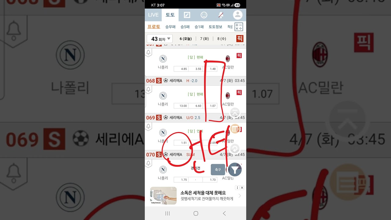 #스포츠토토 #프로토43 #축구배당분석 #챔피언스리그 