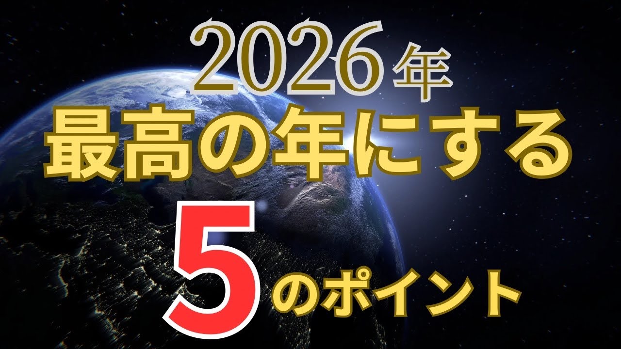 9割が挫折する前に｜2026年 人生が変わる5ステップ