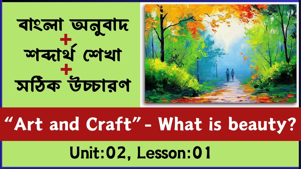 What is beauty? Art and Craft | unit 2,Lesson 1 | HSC English 1st Paper Passage