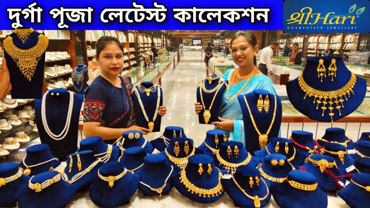 Original ShreeHari Gold Plated Jewellery Manufacturer In Kolkata | ShreeHari Jewellery ||
