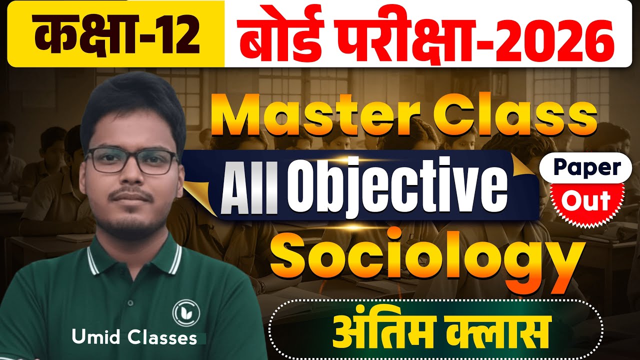 Master Class | Sociology Objective | Top 700+ MCQ | 12th Sociology Important Question Answer
