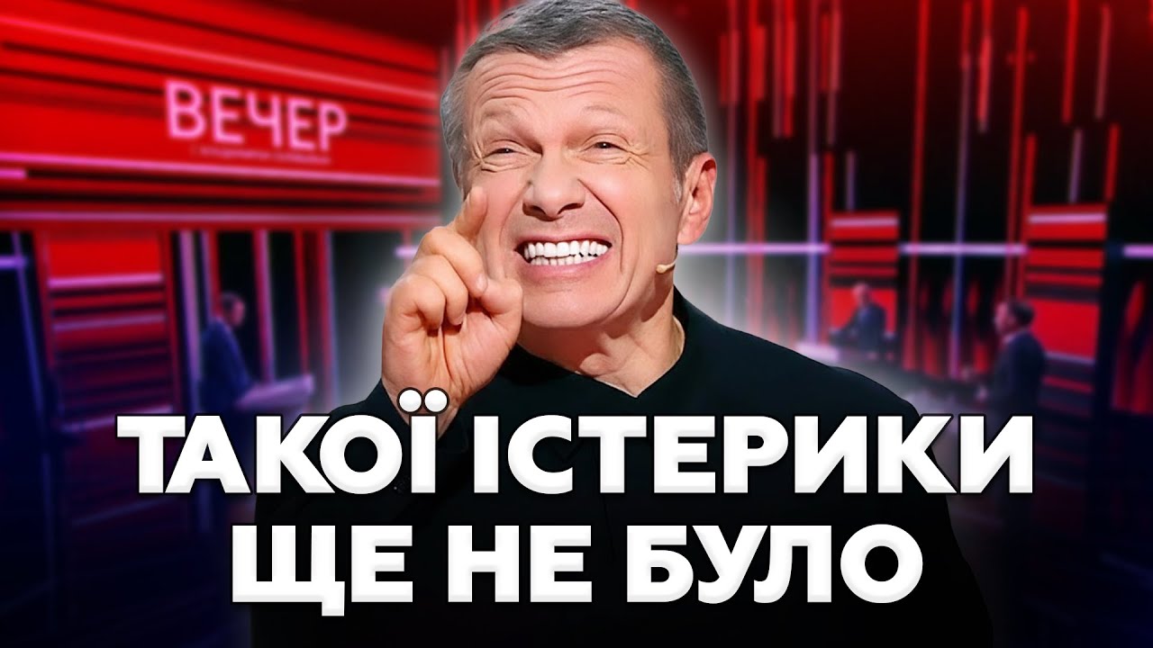 ❗️Соловйов ЗІРВАВСЯ В ЕФІРІ! У Москві ПОЧАЛАСЯ ПАНІКА. ВІН ЗВЕРНУВСЯ до Буданова. ЦЕ ВИКЛИКАЛО ФУРОР