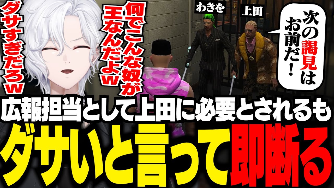 【 #ストグラ 】広報担当として上田に必要とされるも即断る【 切嘛 / 切間てつお 】