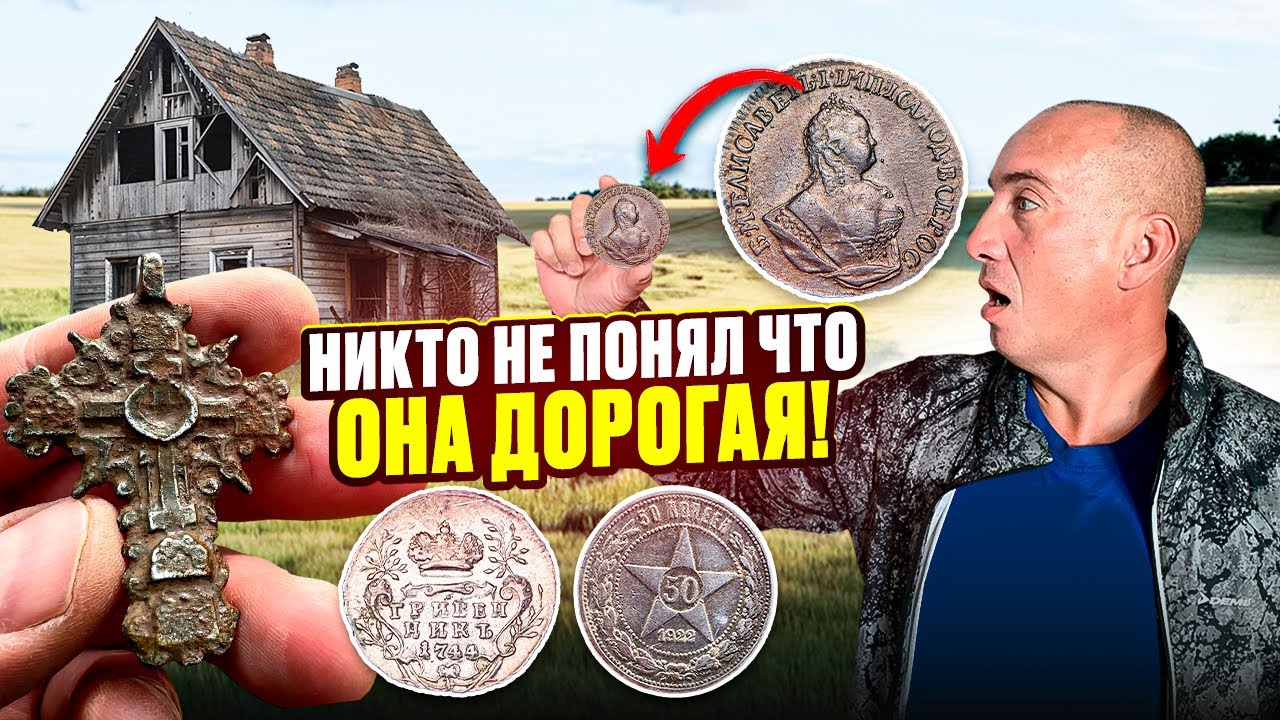 Нашли Серебрушку, а там 4 перебита! Цена взлетела в несколько раз! Раритет на туре Серого Копателя!