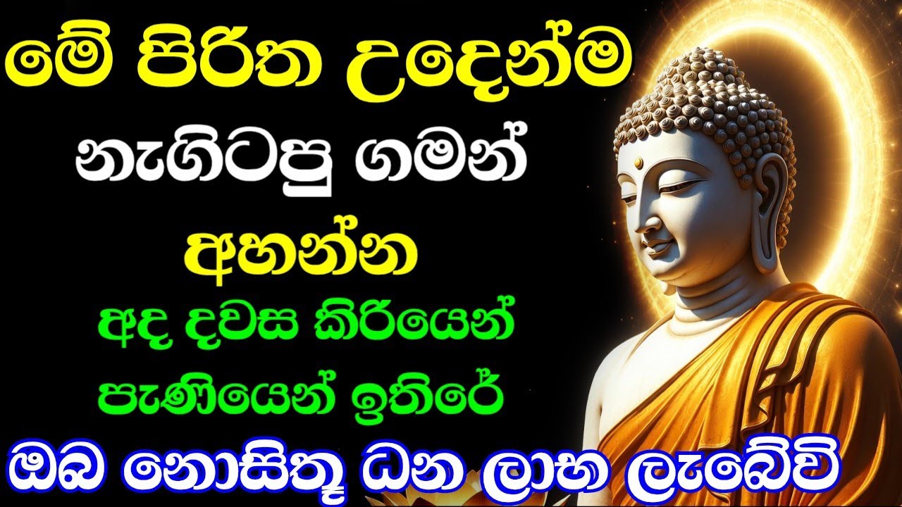 Seth Pirith | සෙත් පිරිත් | Morning pirith