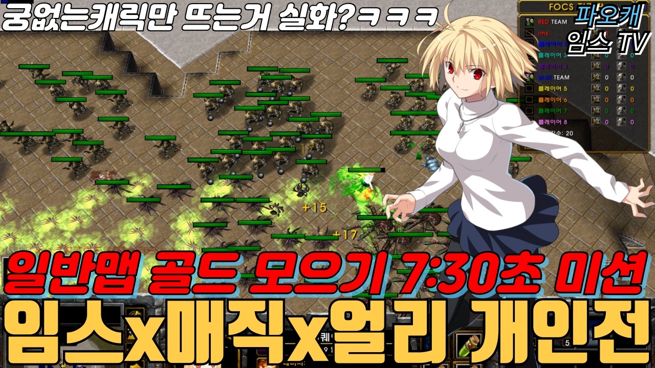 파오캐 임스x얼리 개인전 7:30초 골드모으기 신선한데?ㅋㅋㅋ 