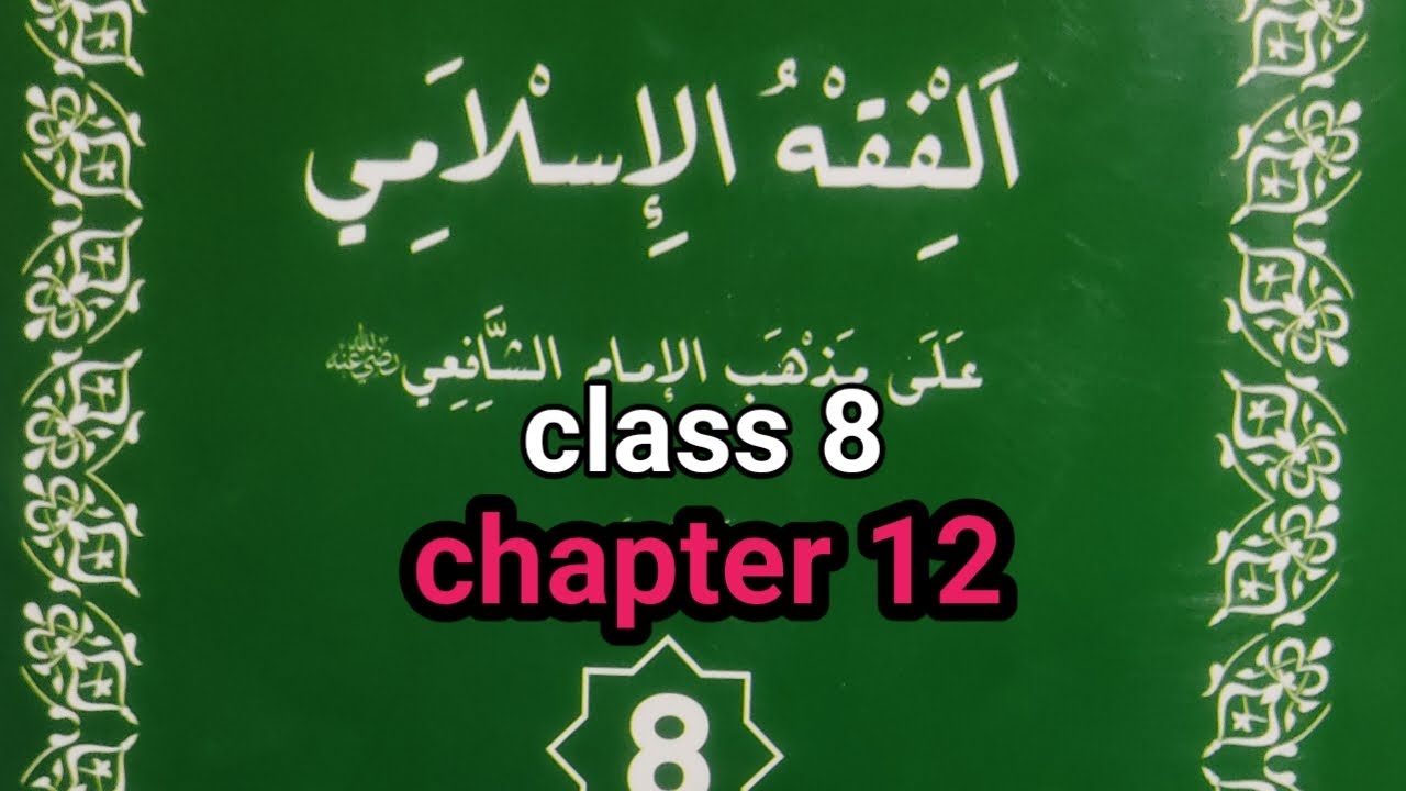 Class 8-fiqh-chapter 12