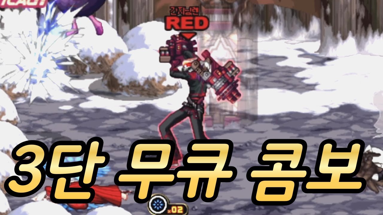 던파 허세왕 간지남렌의 지리는 3단 무큐 콤보