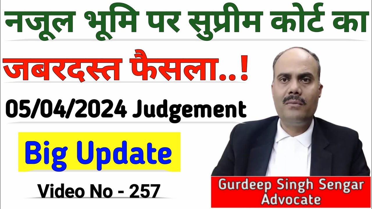 📢नजूल भूमि पर सुप्रीम कोर्ट का जबरदस्त फैसला | नजूल भूमि क्या होती है | nazul bill kya hai | Nazool