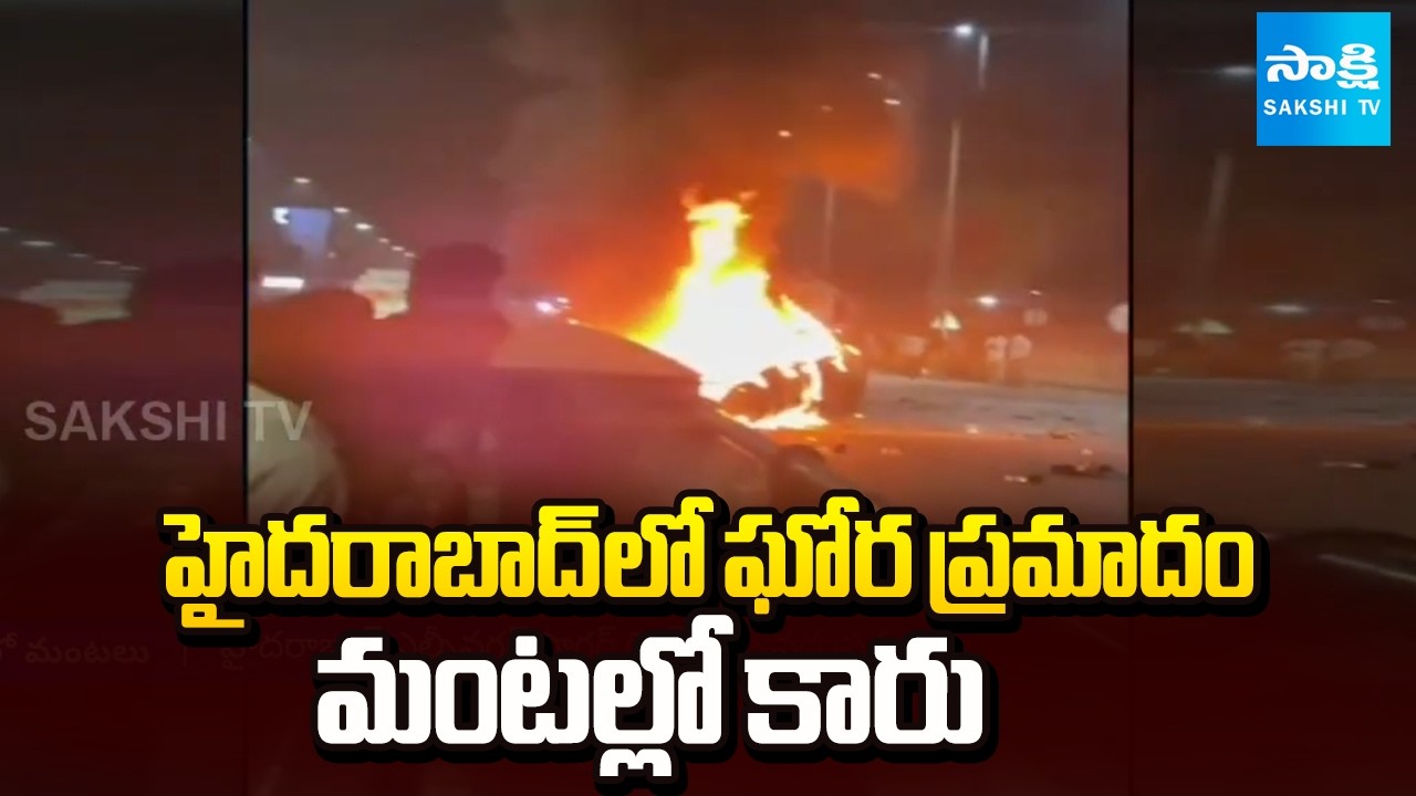 కారు ఆక్సిడెంట్ | Dangerous Accident In Hyderabad On Sagar Ring Road | Driver Injured | @SakshiTV