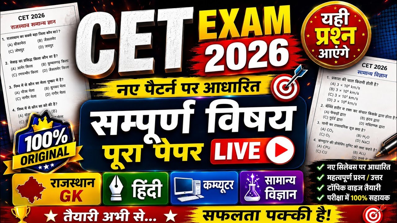 Cet Online Classes 2026 |Cet 12th leave 2026|Cet live Classes 2026 |Cet exam date 2026 |Cet 2026