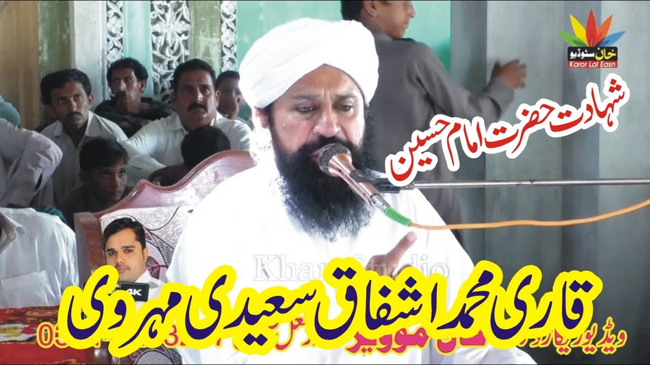 Qari Muhammad ishfaq Saeedi!Shahadat imam Hussain!2024!New Khitab