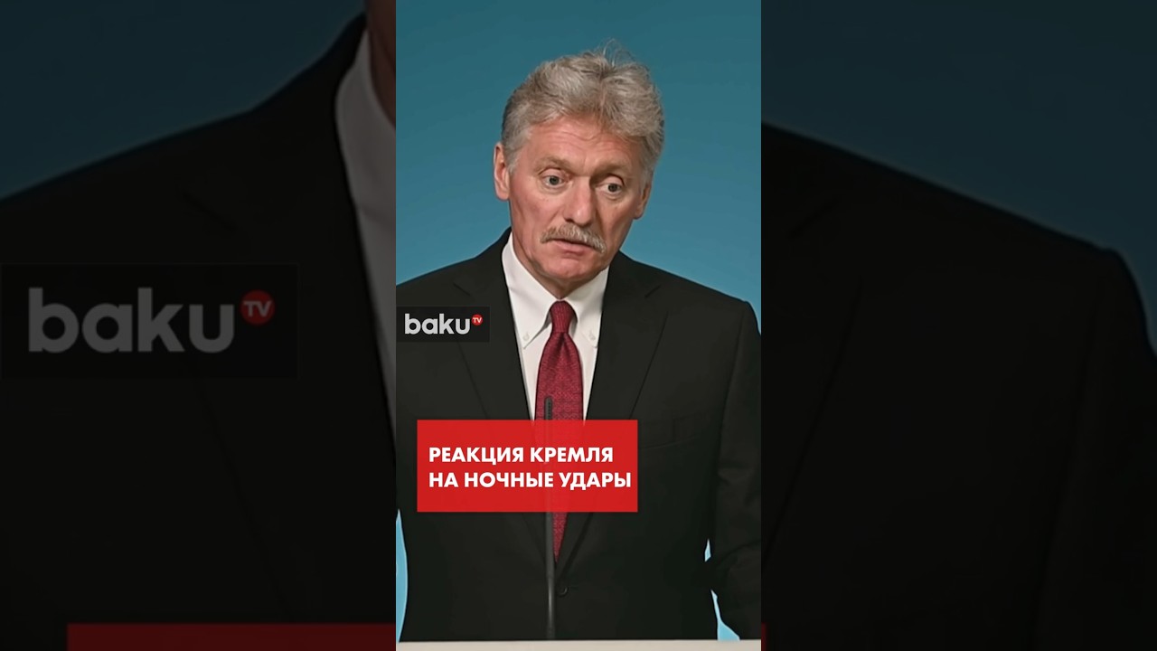 Песков о ночных атаках ВСУ по Подмосковью