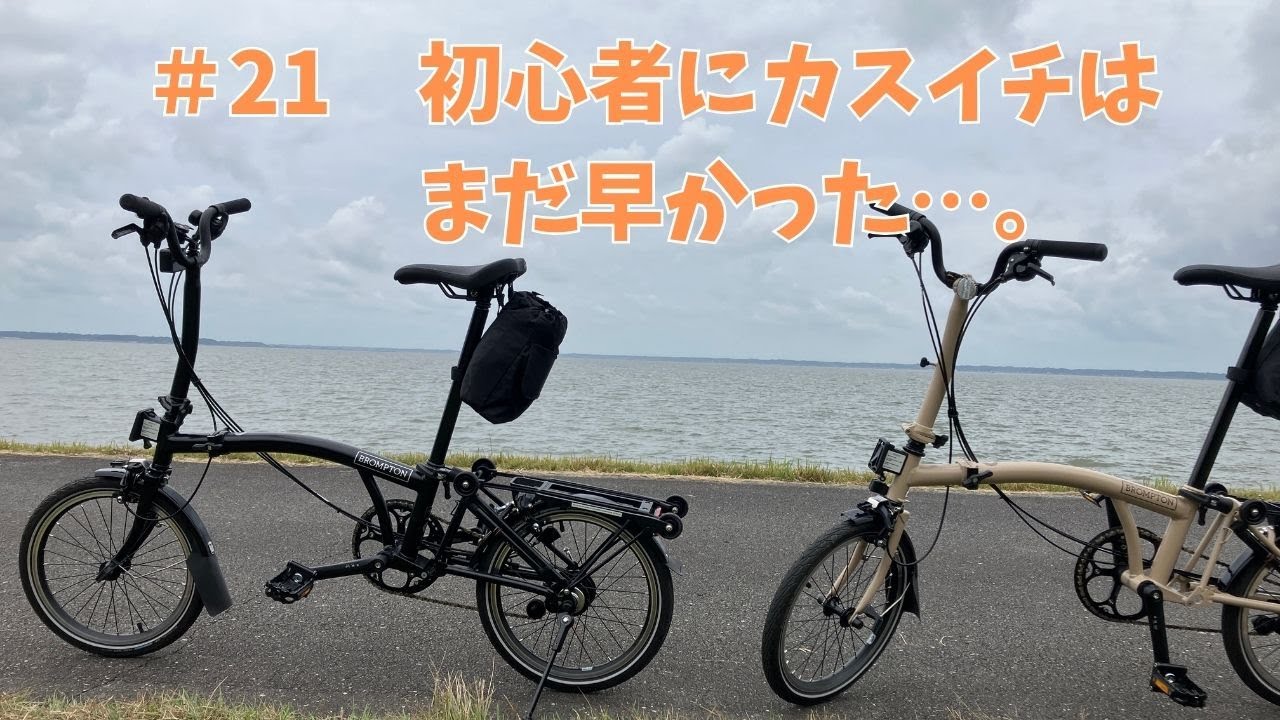 【霞ヶ浦】初心者にカスイチはまだ早かった…。　＃21