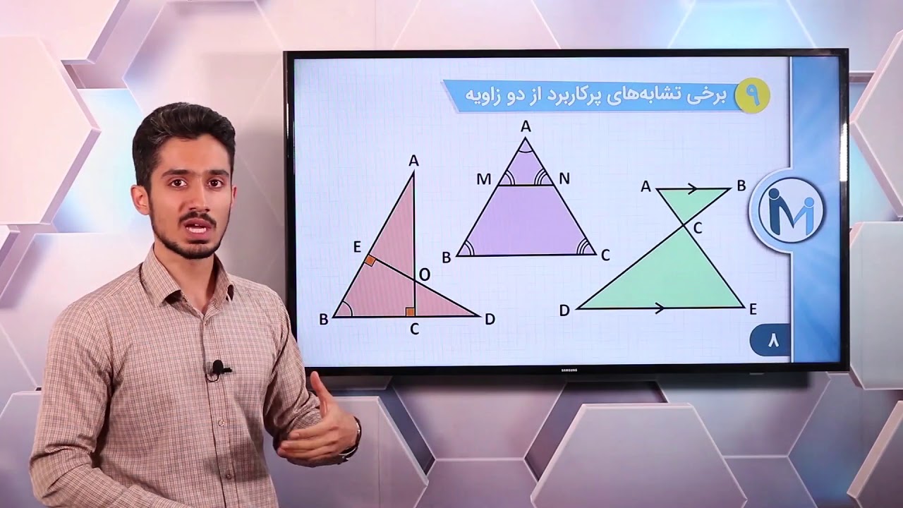 تدریس مبحث تشابه مثلث ها هندسه دهم رشته ریاضی و فیزیک