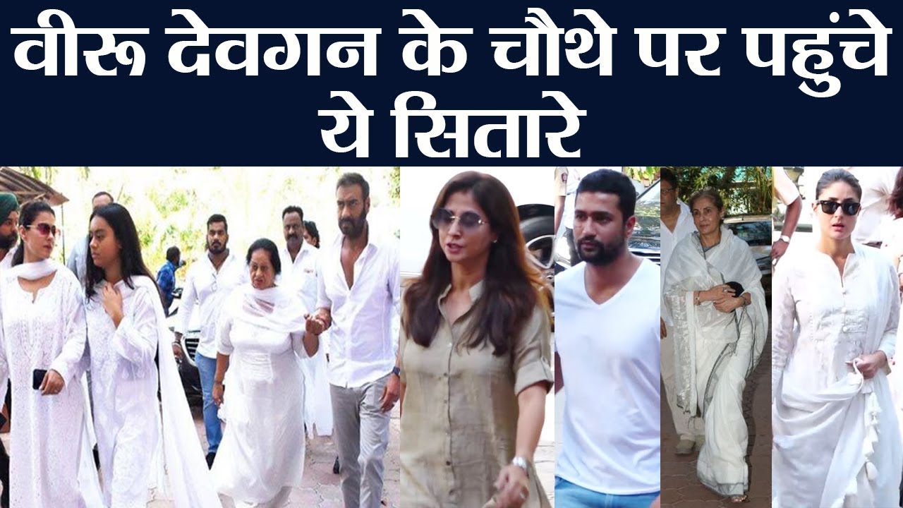 Veeru Devgan Prayer Meet: Kareena Kapoor, Vicky Kaushal & others attend; Watch video | FilmiBeat