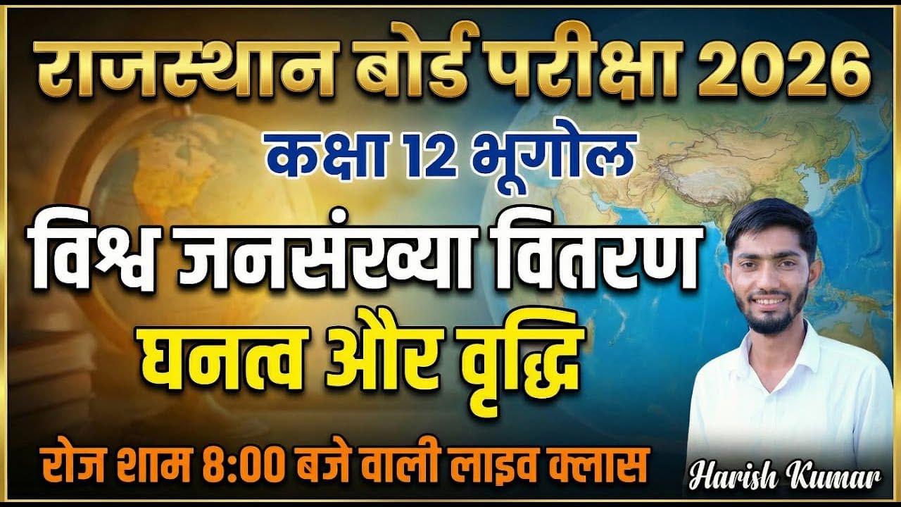 chapter 2 विश्व जनसंख्या: वितरण घनत्व और वृद्धि class12 geography 2025- 2026