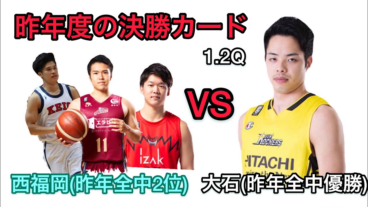 （前年度全国１位）大石 vs 西福岡（前年度全国的２位）前年度の決勝カード対決！果たしてリベンジなるのか！？　２０１２埼玉全中　準決勝　前半