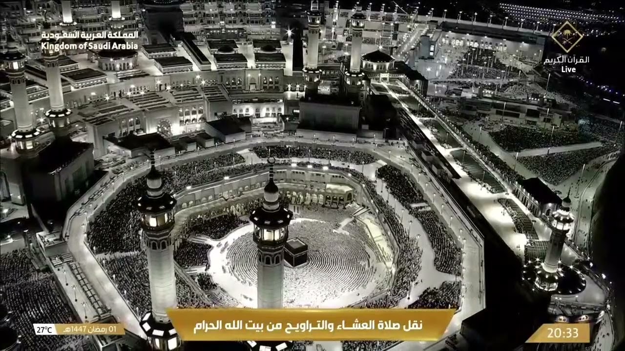 Ramadan Night 2 🌙 | Taraweeh Prayer Live from Makkah
